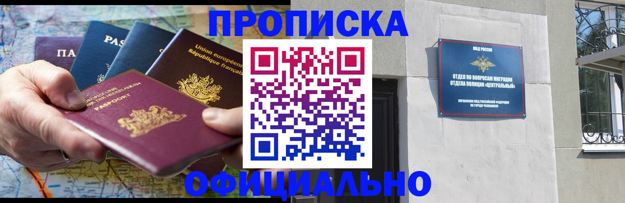 прописка 2025 в Магаданской области