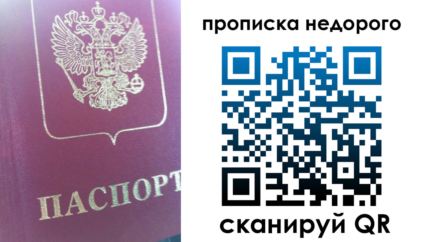 прописка законно в Магаданской области