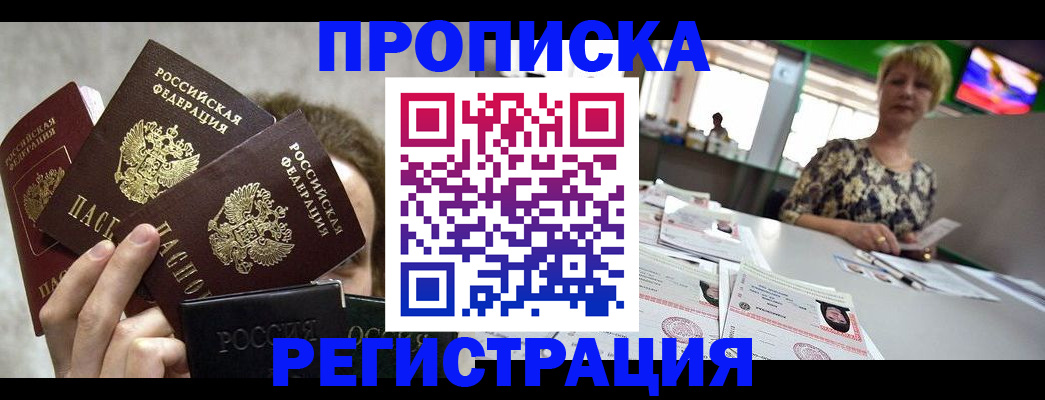 прописка в Магаданской области
