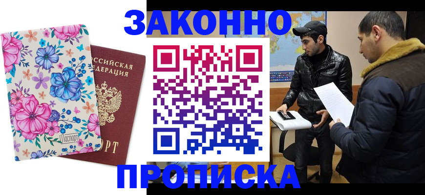 где прописаться в Магаданской области
