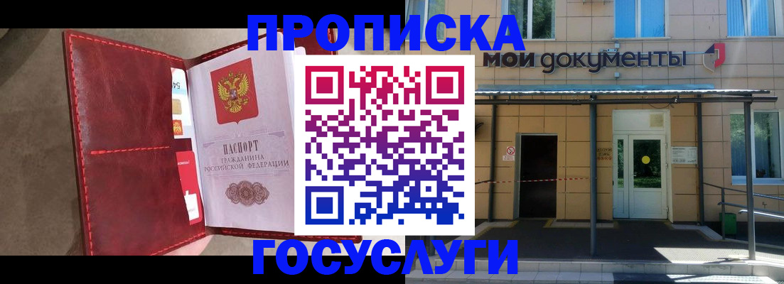 прописка от собственника в Магаданской области
