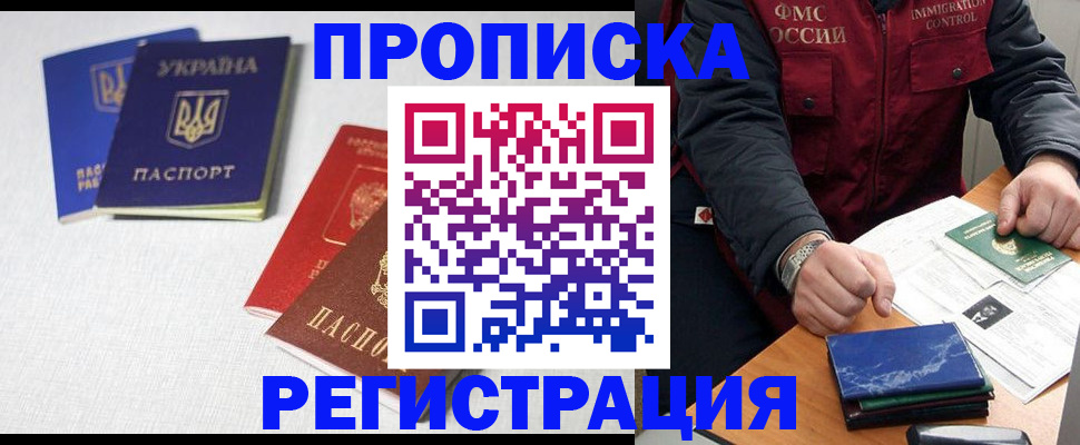 прописка ребенка в Магаданской области