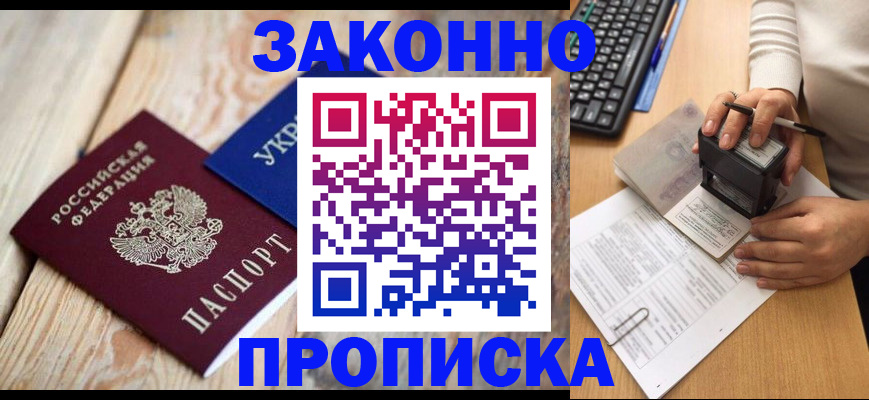 прописка гарантия в Магаданской области