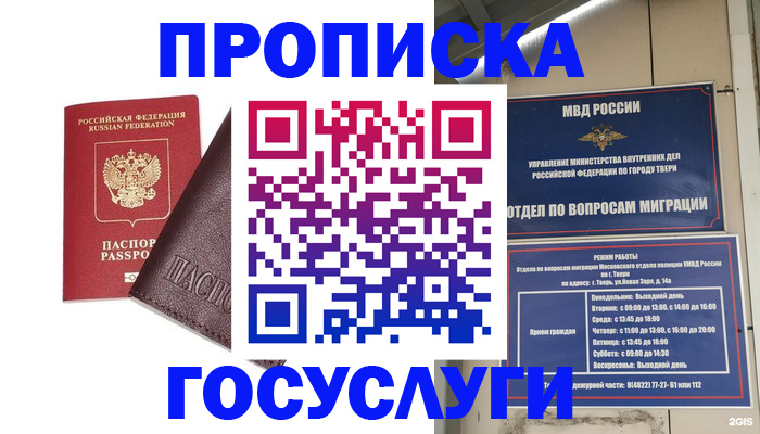 временная регистрация госуслуги в Магаданской области